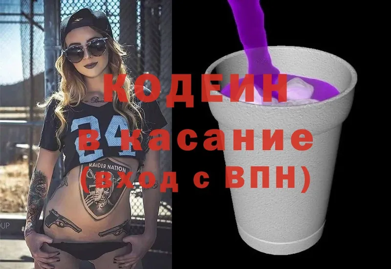 Кодеин Purple Drank  Энем 